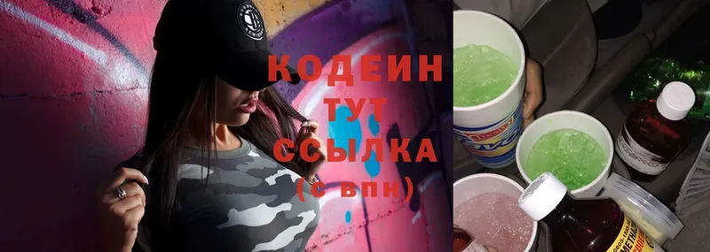 Codein Purple Drank  нарко площадка клад  Вытегра  blacksprut как войти 